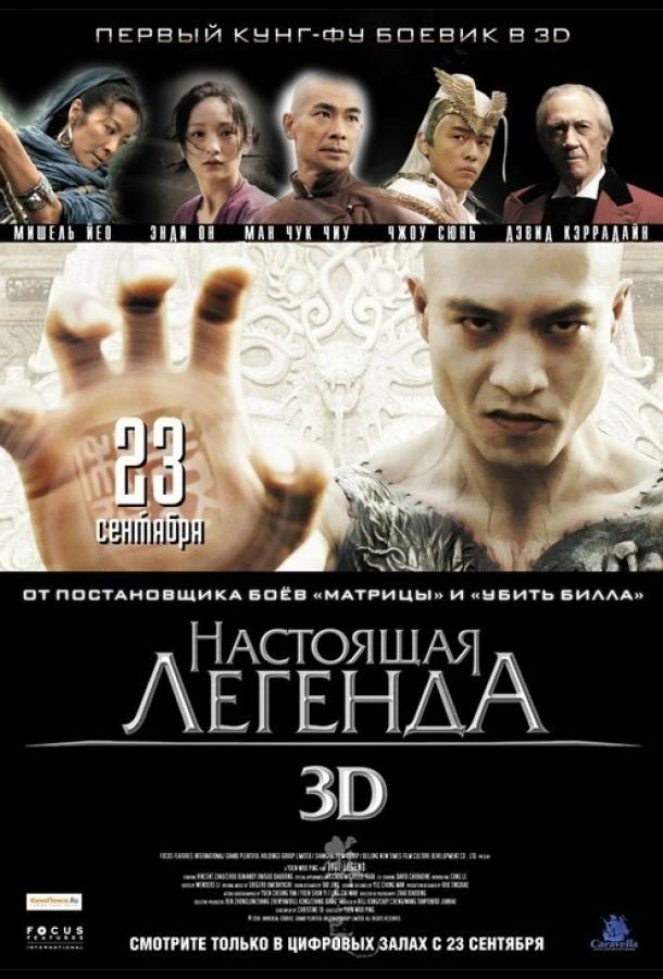 Смотреть Настоящая легенда